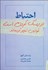 تصویر  احتياط در ريسك كردن است (قوانين تغيير كرده‌اند)