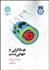 تصویر  نهادگرايي و جهاني‌شدن