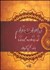 تصویر  رباعيات خيام (جيبي)