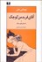تصویر  آقاي فريدمن كوچك و داستان‌هاي ديگر