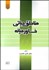 تصویر  مناطق حياتي خاورميانه