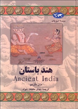 تصویر  هند باستان