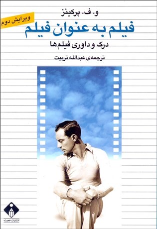 تصویر  فيلم به عنوان فيلم