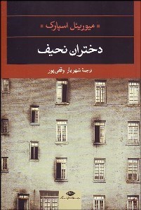 تصویر  دختران نحيف