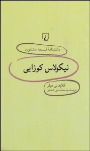 تصویر  نيكولاس كوزايي (دانش‌نامه فلسفه استنفورد 23)