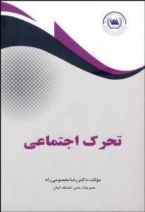 تصویر  تحرك اجتماعي