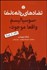 تصویر  تضادهاي سوسياليسم واقعا موجود (رهبر و پيرو)