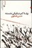 تصویر  برف تا كمر در تاريكي نشسته