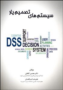 تصویر  سيستم‌هاي تصميم‌يار