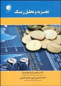 تصویر  تجزيه و تحليل ريسك