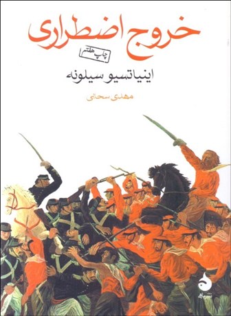 تصویر  خروج اضطراري