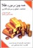 تصویر  همه چيز در مورد طلا (شناخت تحليل و سرمايه‌گذاري)