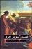 تصویر  امينه كبوتر حرم