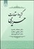تصویر  گزيده مقامات حريري 1915