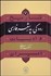 تصویر  رودكي پدر شعر فارسي (تاريخ و ادبيات ايران)