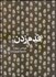 تصویر  قدم زدن