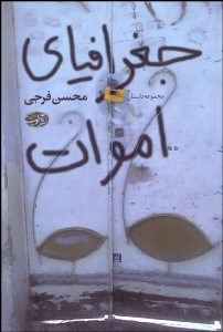 تصویر  جغرافياي اموات