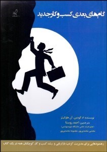 تصویر  گام‌هاي بعدي كسب‌وكار جديد