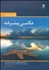 تصویر  عكاسي پيشرفته