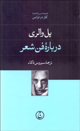 تصویر  درباره فن شعر