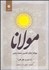 تصویر  مكتوبات مولانا