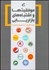 تصویر  موفقيت‌ها و اشتباه‌هاي بازاريابي
