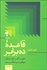 تصویر  قاعده 10 برابر (تنها تفاوت موفقيت و شكست)
