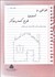 تصویر  طراحي و تدوين طرح كسب و كار