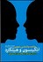 تصویر  خلاصه روانشناسي عمومي اتكينسون و هيلگارد
