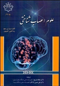 تصویر  علوم اعصاب‌شناختي 2
