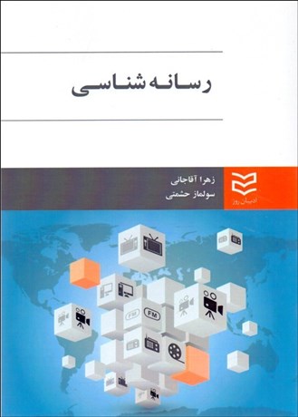 تصویر  رسانه‌شناسي
