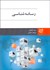 تصویر  رسانه‌شناسي