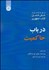 تصویر  در باب حاكميت 2080