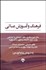 تصویر  فرهنگ و آموزش عالي