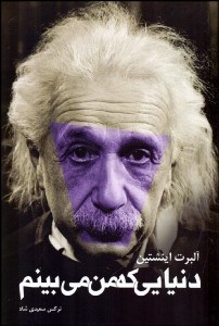 تصویر  دنيايي كه من مي‌بينم