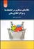 تصویر  نظام‌هاي همكاري در كتابخانه‌ها و مراكز اطلاع رساني 2116