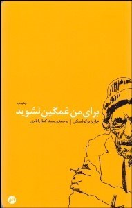 تصویر  براي من غمگين نشويد