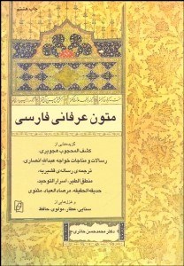 تصویر  متون عرفاني فارسي