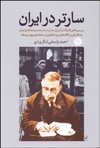 تصویر  سارتر در ايران
