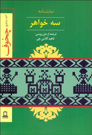 تصویر  نظريه و نقد ادبي 1 (درس‌نامه‌اي ميان‌رشته‌اي) 2200