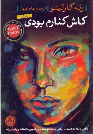 تصویر  كاش كنارم بودي
