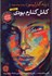 تصویر  كاش كنارم بودي