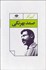 تصویر  مجموعه آثار صمد بهرنگي (افسانه‌هاي آذربايجان - مجموعه مقاله‌ها - قصه‌هاي بهرنگ - نامه‌ها) (گالينگور با جعبه)