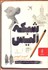 تصویر  شبكه آليس