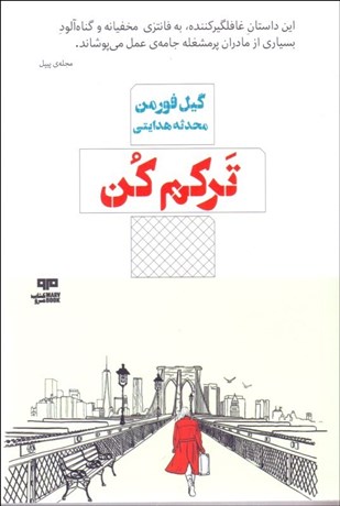 تصویر  تركم كن