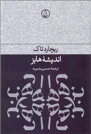 تصویر  انديشه هابز