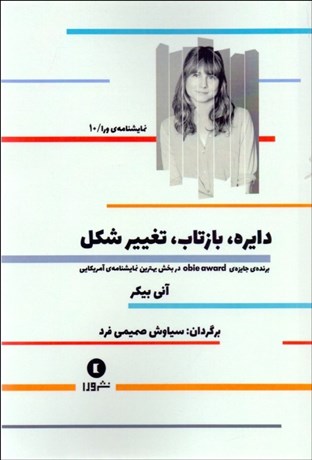 تصویر  دايره بازتاب تغيير شكل