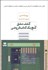 تصویر  كشف عشق كنج يك كتاب‌فروشي