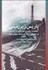 تصویر  پاريس زيرزميني (خاطرات يك زن امريكايي از پاريس در دوره اشغال در جنگ جهاني دوم 1943)
