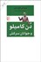تصویر  دن كاميلو و جوانان سركش